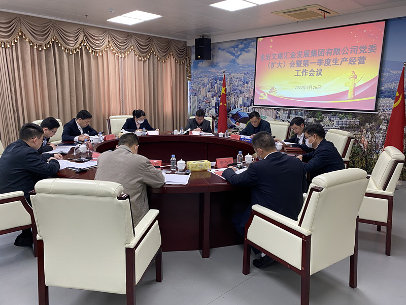 365电子游戏2020年第一季度生产经营分析会2_副本.jpg